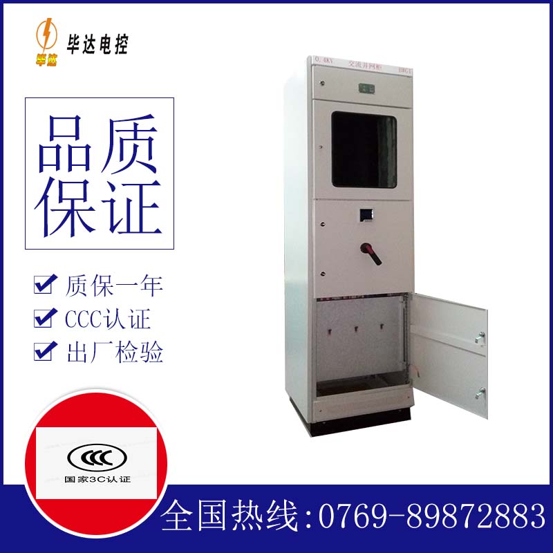 漠河光伏并网柜